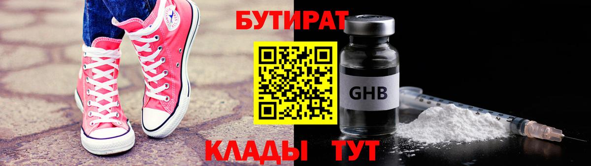 Алапаевск  БУТИРАТ  Вход с VPN  Бутират вода 