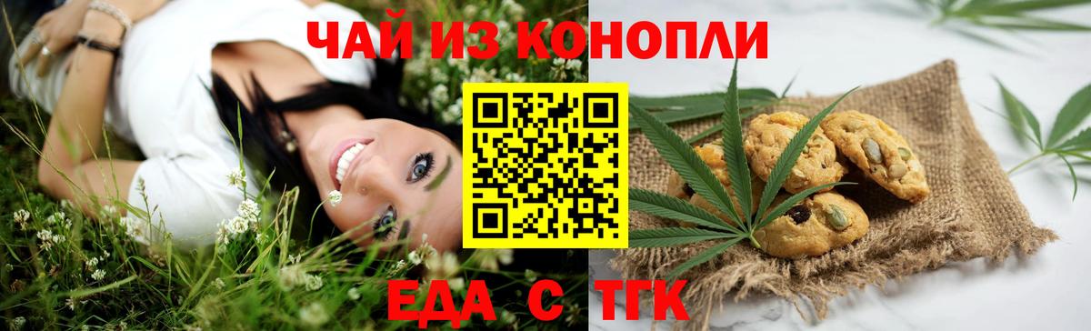Алапаевск  Еда ТГК конопля  Вход с VPN 