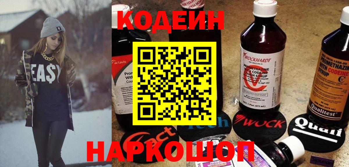 Кодеин напиток Lean (лин)  Кодеин Purple Drank  Алапаевск  Вход с VPN 