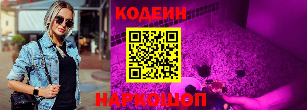 Кодеиновый сироп Lean Purple Drank Алапаевск