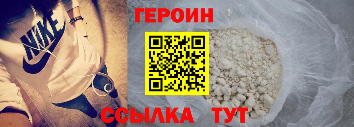Алапаевск  ГЕРОИН Heroin  Вход с VPN 