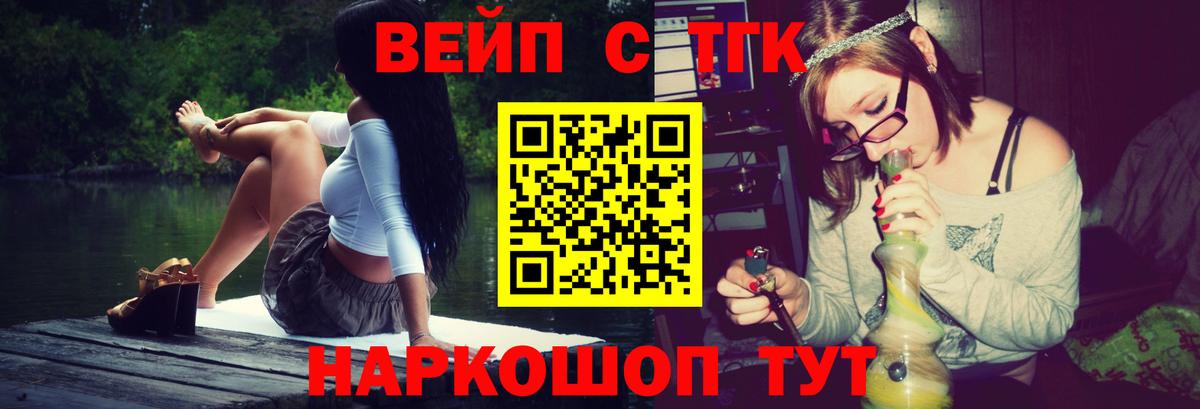 Алапаевск  ТГК концентрат  Вход с VPN  Дистиллят ТГК вейп с тгк 